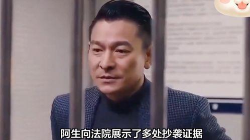 刘德华被爆料视频播放,真相究竟如何？  第2张